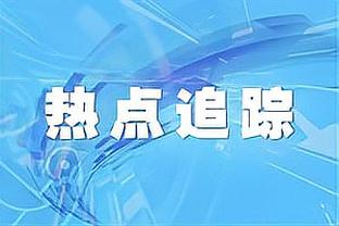 舍伍德：理查利森令每个对手讨厌，这是我对他的最高赞美